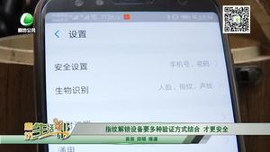 指紋解鎖設(shè)備要多種驗(yàn)證方式結(jié)合才更安全