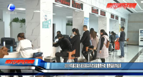 2019年廊坊城鄉(xiāng)居民基本養(yǎng)老保險繳費(fèi)開始 繳費(fèi)流程學(xué)起來