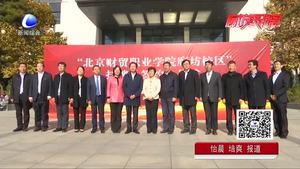 京冀職學(xué)聯(lián)合辦學(xué) 構(gòu)建職業(yè)教育共同體