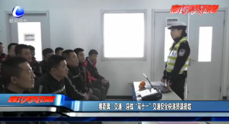 零距離·交通：迎戰(zhàn)“雙十一”交通安全快遞員請(qǐng)接收