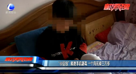 “小豆包”癡迷手機(jī)游戲 一個月花掉三萬多