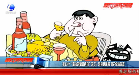 第13個(gè)“聯(lián)合國糖尿病日”來了：防控糖尿病 保護(hù)你的家庭