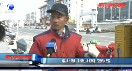 零距離·熱線：電線桿上水泥掉落 過往市民擔(dān)憂