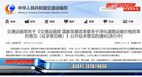 兒童優(yōu)惠乘車 該看年齡還是看身高？