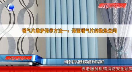 采暖季 暖氣片你知道如何維護和保養(yǎng)嗎？