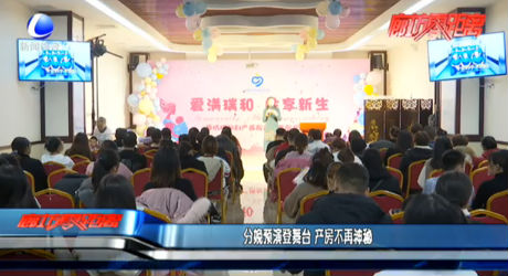 分娩預演登舞臺 產(chǎn)房不再神秘