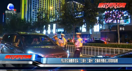 市公安交通警察支隊(duì)“三深化 三提升”交通秩序整治工程效果顯著