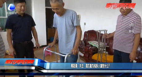 零距離·關(guān)注：我們能為殘疾人做些什么？