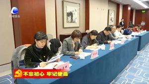 市委常委會(huì)召開“不忘初心 牢記使命”專題民主生活會(huì)