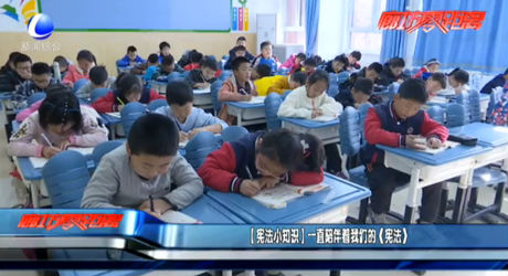 （憲法小知識）一直陪伴著我們的《憲法》