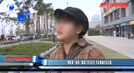 零距離·熱線：游戲打得太專注 手機(jī)被偷也沒發(fā)現(xiàn)