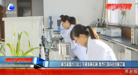 【解放思想討論】完善體制機(jī)制 我市打造科技創(chuàng)新之城