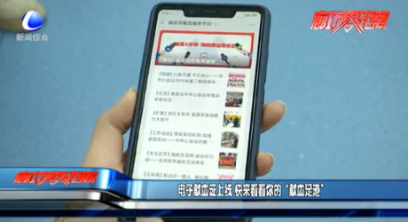 電子獻(xiàn)血證上線 快來看看你的“獻(xiàn)血足跡”