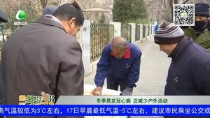 冬季易發(fā)冠心病 應減少戶外活動