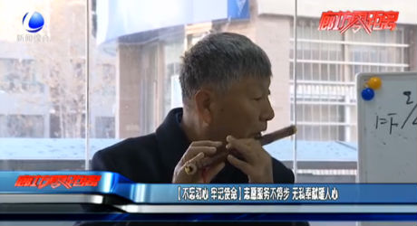 （不忘初心 牢記使命）志愿服務(wù)不停步 無私奉獻暖人心