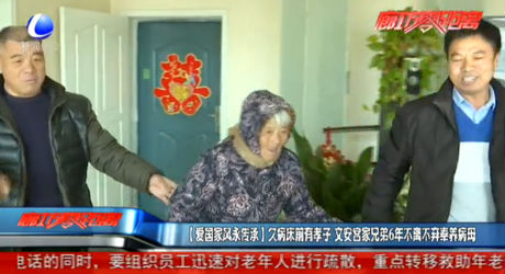 【愛國家風(fēng)永傳承】久病床前有孝子 文安宮家兄弟6年不離不棄奉養(yǎng)病母