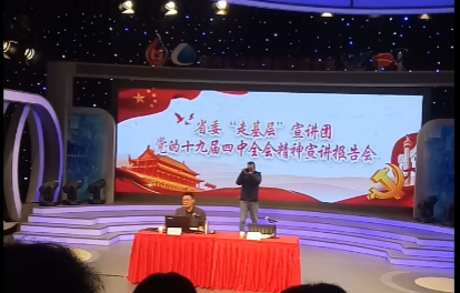 《今晚》傳：四中全會(huì)精神宣講走進(jìn)電視臺(tái)