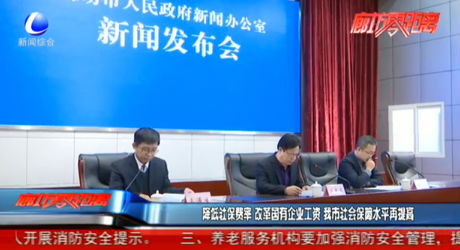 降低社保費率 改革國有企業(yè)工資 我市社會保障水平再提高