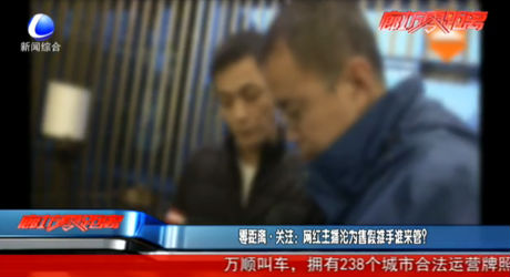 零距離關(guān)注：網(wǎng)紅主播淪為售假推手誰(shuí)來(lái)管？