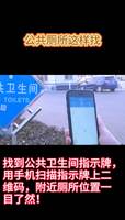 廊坊公共衛(wèi)生間這樣找！