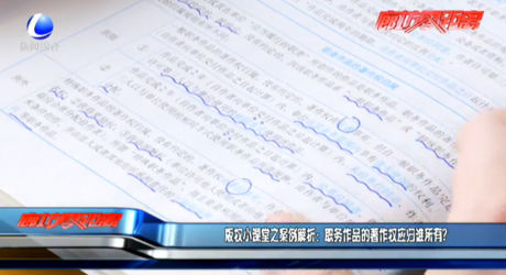 版權(quán)小課堂之案例解析：職務(wù)作品的著作權(quán)應(yīng)歸誰(shuí)所有？