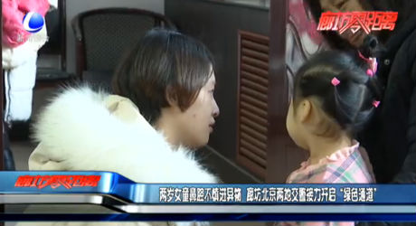 兩歲女童鼻腔不慎進(jìn)異物 廊坊北京兩地交警接力開啟“綠色通道”