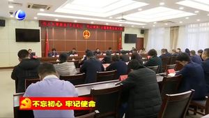 市人大常委會召開“不忘初心、牢記使命”主題教育總結(jié)大會