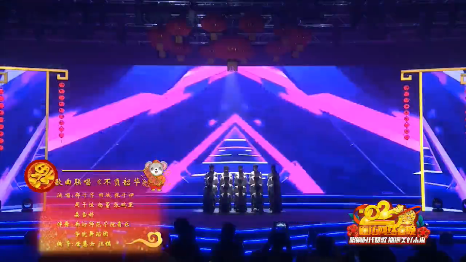 2020廊坊網(wǎng)絡(luò)春晚——《不負(fù)韶華》