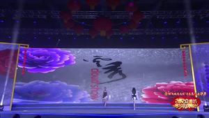 2020年廊坊市春節(jié)聯(lián)歡晚會(huì)——《云秀》