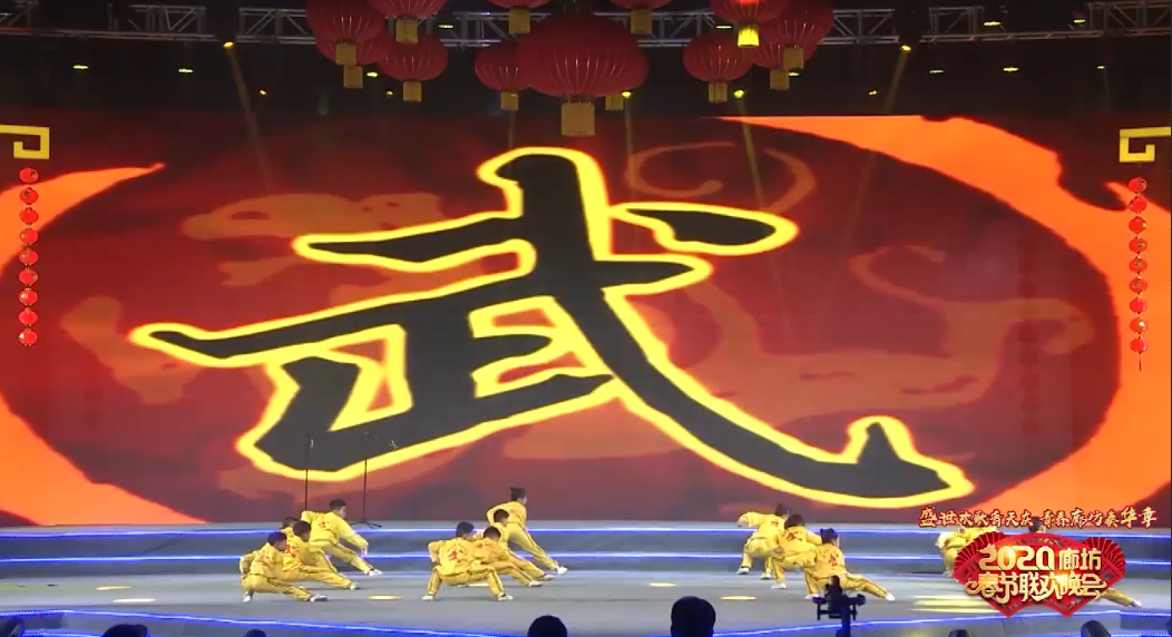 2020年廊坊市春節(jié)聯(lián)歡晚會(huì)——《功夫少年》