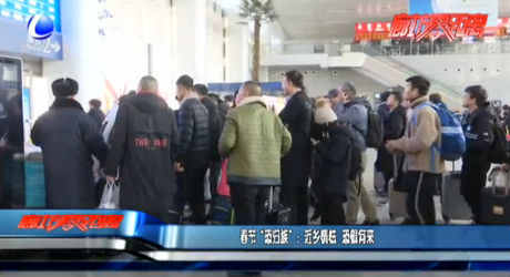 春節(jié)“恐歸族”：近鄉(xiāng)情怯 恐懼何來(lái)