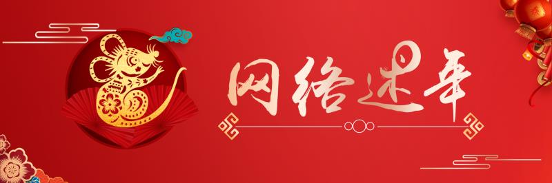 【網(wǎng)絡(luò)述年】一年又一年·我們的節(jié)日：傳統(tǒng)老字號里年味濃