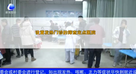 發(fā)熱了要去哪？設(shè)置發(fā)熱門診的篩查定點(diǎn)醫(yī)院與醫(yī)院救治定點(diǎn)醫(yī)院有何不同