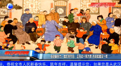 【網(wǎng)絡(luò)述年】奮進(jìn)新時代·我們的節(jié)日：正月初一拜大年 吉祥如意又一年