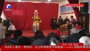 奮進(jìn)新時代·我們節(jié)日：尋找年味兒 鄉(xiāng)村大戲迎新春