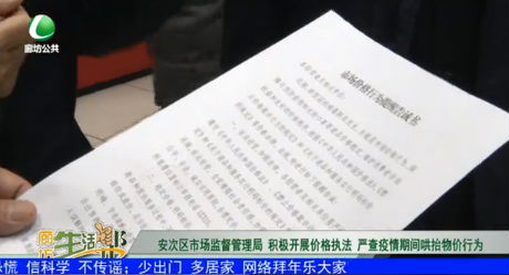 安次區(qū)市場(chǎng)監(jiān)督管理局 積極開展價(jià)格執(zhí)法 嚴(yán)查疫情期間哄抬物價(jià)行為