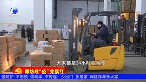 廊坊臨空經(jīng)濟(jì)區(qū)全力做好疫情防控工作確保開發(fā)建設(shè)順利推進(jìn)