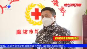 【愛心】齊心協(xié)力！廊坊多家企業(yè)捐款捐物支持疫情防控