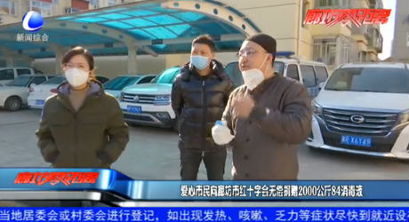 愛心市民向廊坊紅十字會無償捐贈2000公斤84消毒液