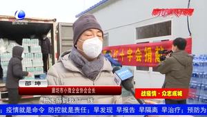 廊坊市小微企業(yè)協(xié)會(huì)攜手會(huì)員單位 為一線戰(zhàn)“疫”人員捐獻(xiàn)物資