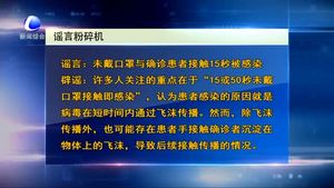 謠言粉碎機(jī)