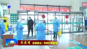 河北燕達(dá)醫(yī)院用實(shí)際行動為百姓筑起安全防線