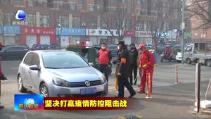 我市疫情防控一線的干部群眾認(rèn)真學(xué)習(xí)貫徹習(xí)近平總書記在北京調(diào)研指導(dǎo)新冠肺炎疫情防控工作時(shí)的重要講話精神