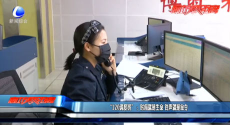 “120調度員”：時間就是生命 鈴聲就是命令