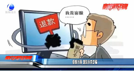 疫情當前 謹防各類詐騙