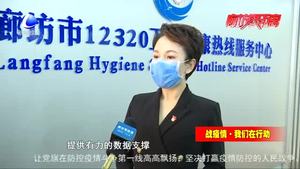 我市12320疫情防控機器人正式上線