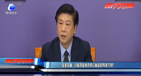 專(zhuān)家答疑：中醫(yī)藥里是否有已驗(yàn)證較有效方劑？