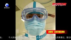 【戰(zhàn)役情·白衣天使在奉獻】武漢戰(zhàn)“疫”疫情不退 我們不撤