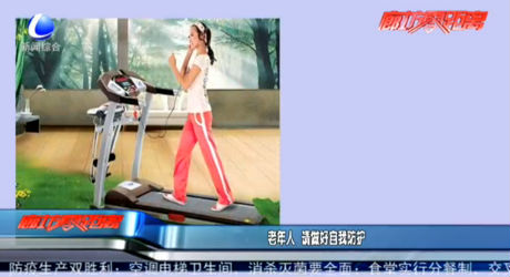 老年人請做好自我防護(hù)