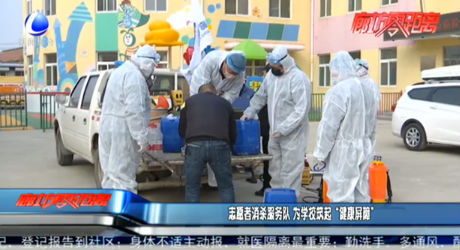 志愿者消殺服務(wù)隊 為學(xué)校筑起“健康屏障”